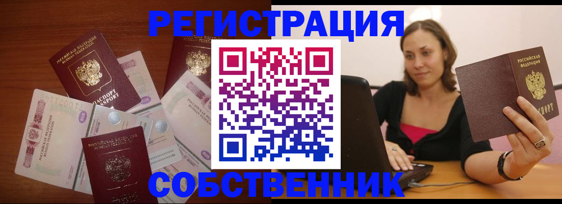 временная регистрация в квартире в Эртили