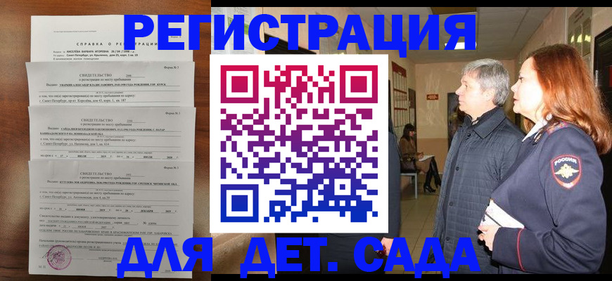 регистрация для дет. сада в Эртили